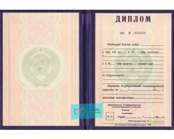 Диплом СССР